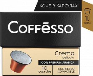 Кофе в капсулах Coffesso (Коффессо) "Crema Delicato" 10 шт (для кофемашин Nespresso)