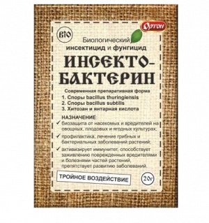 Инсектобактерин 20гр (1уп/70шт) Биолог защ против насекомых-вредител