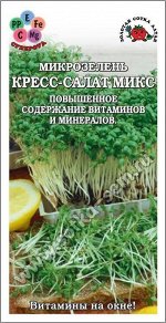 Микрозелень Кресс-салат Микс ЦВ/П (СОТКА) 3гр выращивание круглогодичное