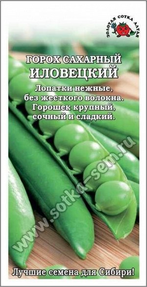 Горох Иловецкий Сахарный ЦВ/П (СОТКА) 10гр среднеспелый до 75см