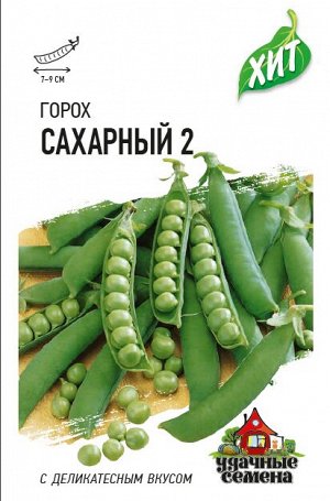 Горох Сахарный-2 ЦВ/П (ГАВРИШ) 6гр среднепоздний 70-80см