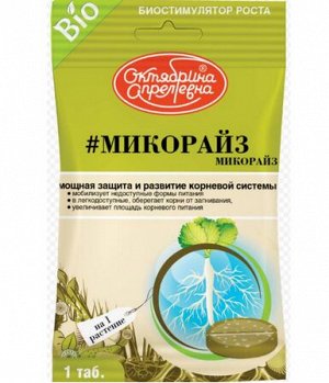 Микорайз 1таб  Микориза