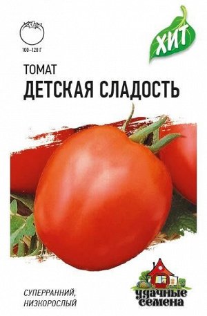 Томат Детская сладость ЦВ/П (ГАВРИШ) серия ХИТ 0,05гр суперранний 50-60см