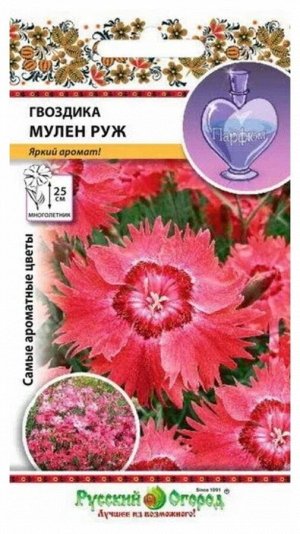 Цветы Гвоздика гибридная Мулен Руж Смесь ЦВ/П (РУССКИЙ ОГОРОД) 60шт многолетник 25см