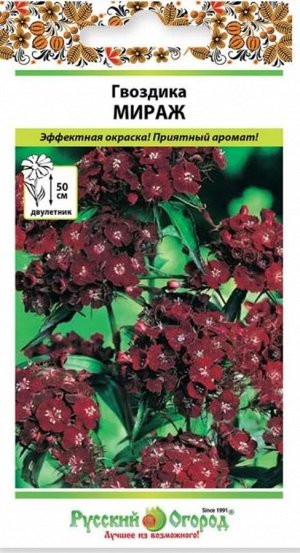 Цветы Гвоздика турецкая Мираж ЦВ/П (РУССКИЙ ОГОРОД) 0,1гр двулетник 45-50см