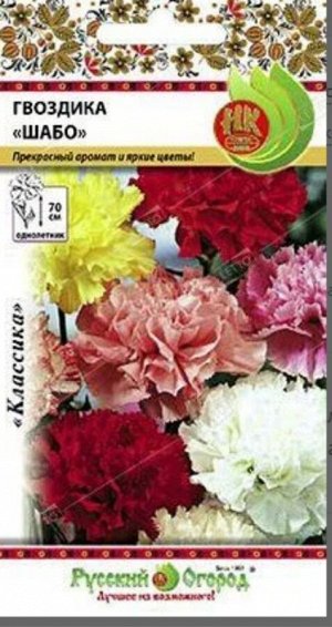 Цветы Гвоздика шабо Смесь ЦВ/П (РУССКИЙ ОГОРОД) 0,1гр однолетник 70см