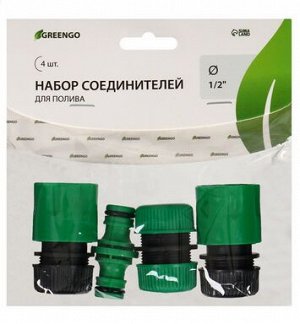 Набор Коннекторов GREENGO 4шт 1/2" (12 мм) Арт-3845347