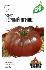 Томат Чёрный принц ЦВ/П (ГАВРИШ) 0,05гр среднеспелый до 1,5м