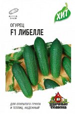 Огурец Либелле F1 ЦВ/П (ГАВРИШ) 0,3гр среднеспелый