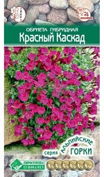 Цветы Обриета Красный каскад гибридная ЦВ/П (ЕС) 0,05гр многолетник 10-15см