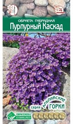 Цветы Обриета Пурпурный каскад гибридная ЦВ/П (ЕС) 0,05гр многолетник 10-15см