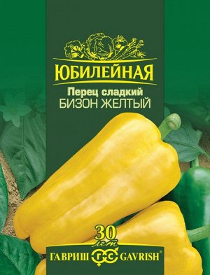 Перец сладкий 25шт Бизон Жёлтый ЦВ/П (ГАВРИШ) раннеспелый до 1м