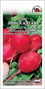 Редис Краса Алтая ЦВ/П (СОТКА) 2гр раннеспелый круглый