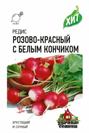 Редис Розово-красный с белым кончиком ЦВ/П (ГАВРИШ) 2гр среднеранний