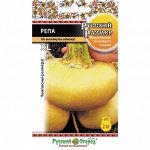 Репа Русский Размер F1 ЦВ/П (РУССКИЙ ОГОРОД) 300шт скороспелый