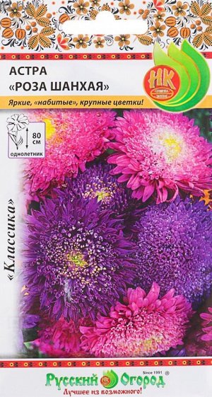 Цветы Астра Роза Шанхая ЦВ/П (РУССКИЙ ОГОРОД) 0,1гр однолетник 70см