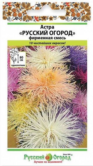 Цветы Астра Русский Огород Фирменная Смесь ЦВ/П (РУССКИЙ ОГОРОД) 0,3гр однолетник 80см