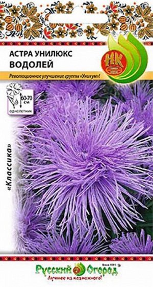 Цветы Астра Унилюкс Водолей ЦВ/П (РУССКИЙ ОГОРОД)