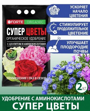 Удобрение Супер Цветы 2кг Бона Форте