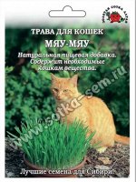 Трава для кошек Мяу-Мяу 20гр ЦВ/П (Сотка) выращивание круглогодичное
