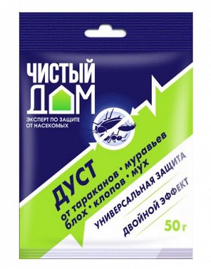 Дуст 50гр Чистый Дом (1уп/100шт) от тараканов, блох, клопов,муравьёв