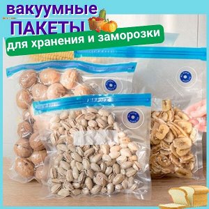 Zip пакет для вакуумной упаковки, 30*34 см