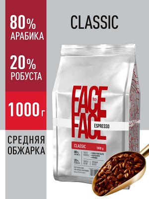 Кофе в зернах Face to Face "CLASSIC" 1 кг