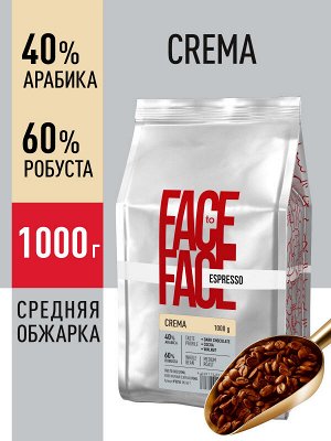 Кофе в зернах Face to Face "CREMA" 1 кг