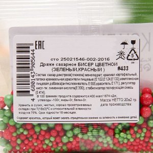 Драже сахарное Бисер цветной (Зеленый,красный), 20 гр
