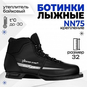 Ботинки лыжные Winter Star classic, NN75, р. 32, цвет чёрный, лого серый