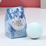 Бомбочка для ванны «Уютного Нового года!», 40 г, аромат голубики