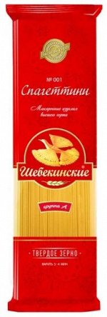 Мак.изделия  Щебекинские Спагеттини №001, 450г