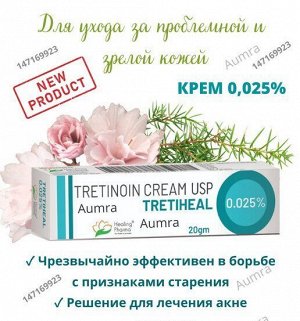 Tretinoin Cream 0,025% /  Третиноин 0,025% 20гр. [A+]
