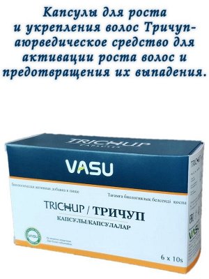 Vasu Health Care Trichup Capsule / Васу Тричап 60капсул [A+]