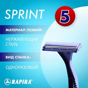 Рапира одноразовый станок Спринт (5шт) с полоской Алоэ