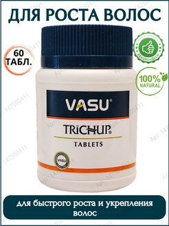 Vasu Health Trichup Tablet / Васу Тричап 60таблеток