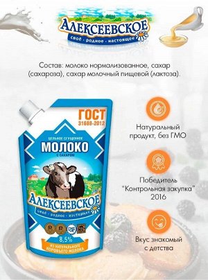 Молоко сгущенное Алексеевское 270г цельное 8,5% дой-пак