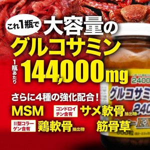 Yuuki Pharmaceutical Glucosamine Super EX - комплекс глюкозамина, MSM и акульего хряща в большой дозировке