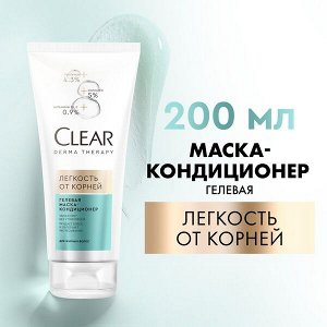 NEW ! Clear derma therapy гелевая маска-кондиционер ЛЕГКОСТЬ ОТ КОРНЕЙ 200 мл