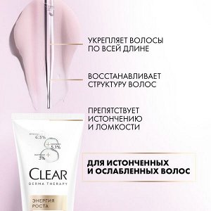 NEW ! Clear derma therapy уплотняющая маска-кондиционер ЭНЕРГИЯ РОСТА 200 мл