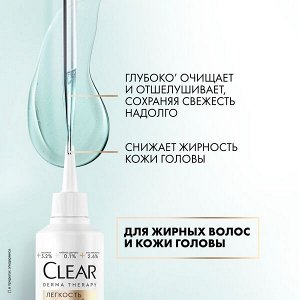 NEW ! Clear derma therapy обновляющий пилинг для кожи головы ЛЕГКОСТЬ ОТ КОРНЕЙ 150 мл