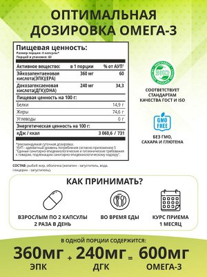 1WIN / ПД / Омега 3 XS 600 мг , 240 капсул