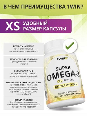 1WIN / ПД / Омега 3 XS 600 мг , 240 капсул