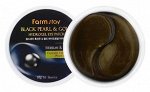 Гидрогелевые патчи с экстрактом черного жемчуга FARMSTAY BLACK PEARL &amp; GOLD HYDROGEL EYE PATCH 60шт