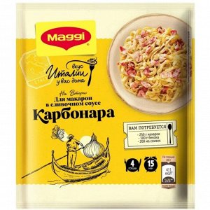 Магги На Второе для макарон в сливочном соусе Карбонара 30г №519