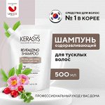 Шампунь для волос КераСис Оздоравливающий 500г (запаска) (15)