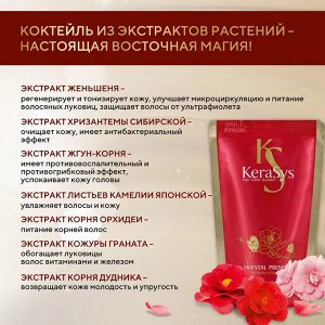 Шампунь для волос КераСис Ориентал 500г (запаска)