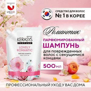 Шампунь для волос КераСис Парфюмир.линия Романтик 500мл(запаска)