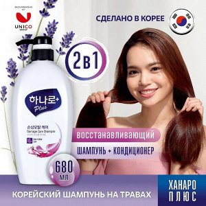Шампунь Восстанавливающий Ханаро Плюс 680мл