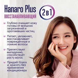 Шампунь Восстанавливающий Ханаро Плюс 680мл